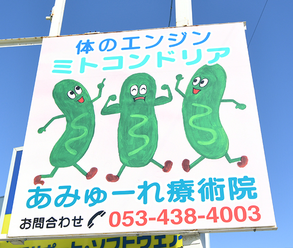 あみゅーれの看板