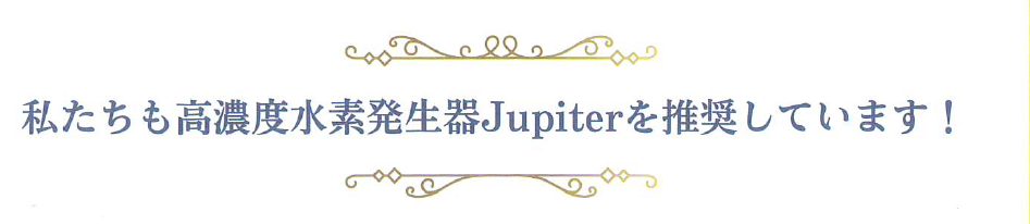 推奨しています